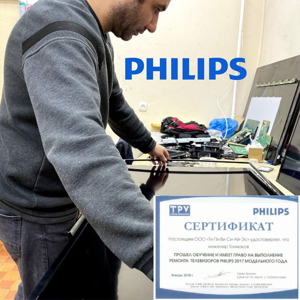 Мастер с сертификатом по ремонту тв Philips в сервис центре ICEBERG