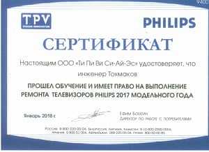 Сертификат мастера сервисного центра IT Мастерская о ремонте техники Philips